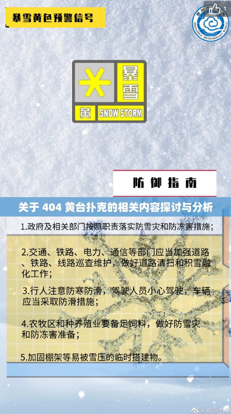 关于 404 黄台扑克的相关内容探讨与分析