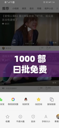 1000 部曰批免费视频，一次看个够