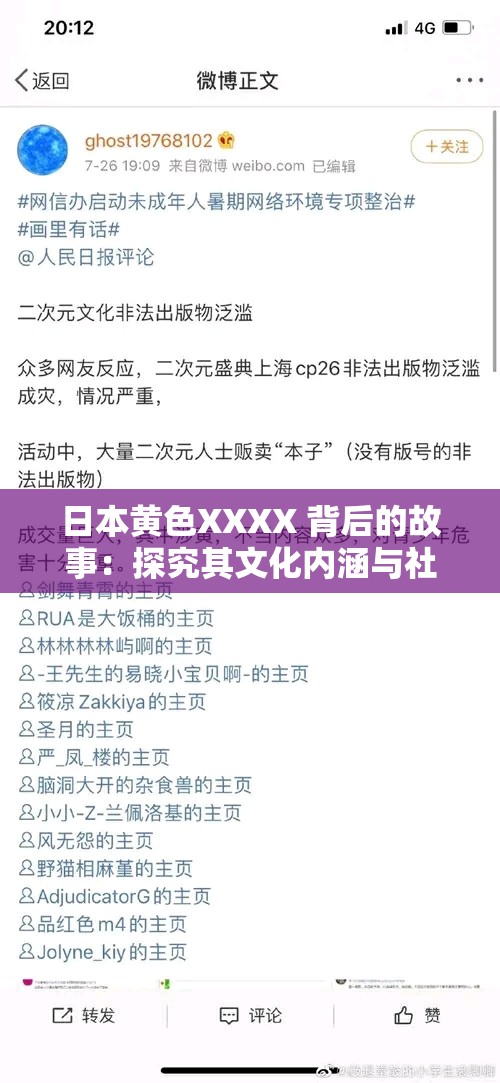 日本黄色XXXX 背后的故事：探究其文化内涵与社会影响