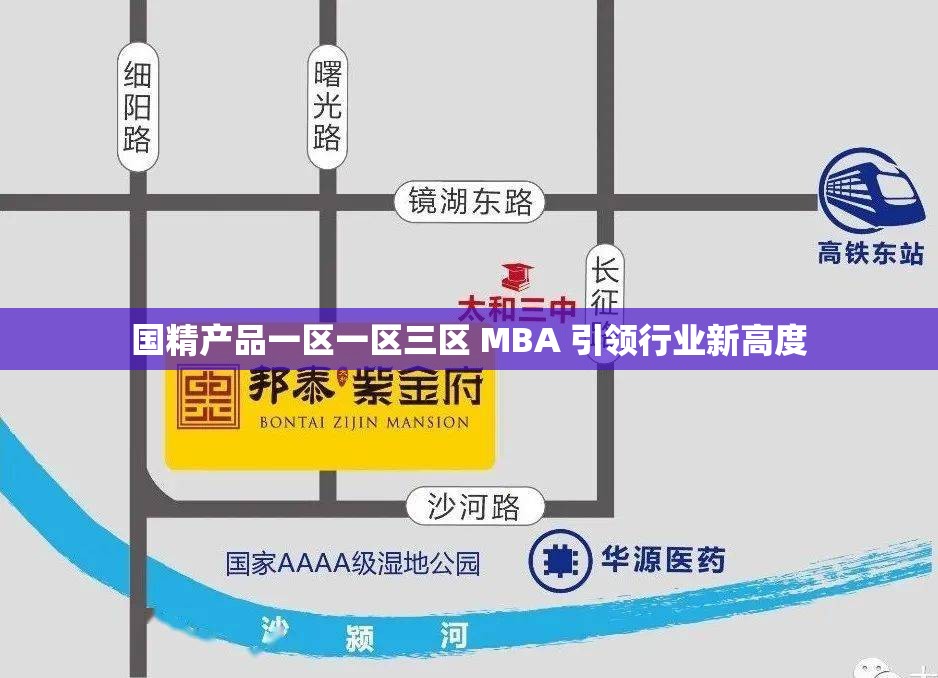 国精产品一区一区三区 MBA 引领行业新高度