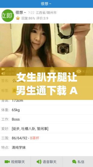 女生趴开腿让男生通下载 App：保护隐私，安全下载