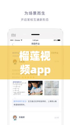 榴莲视频app在线18：带来精彩无限的视频体验