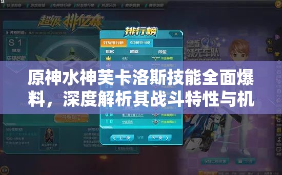 原神水神芙卡洛斯技能全面爆料，深度解析其战斗特性与机制