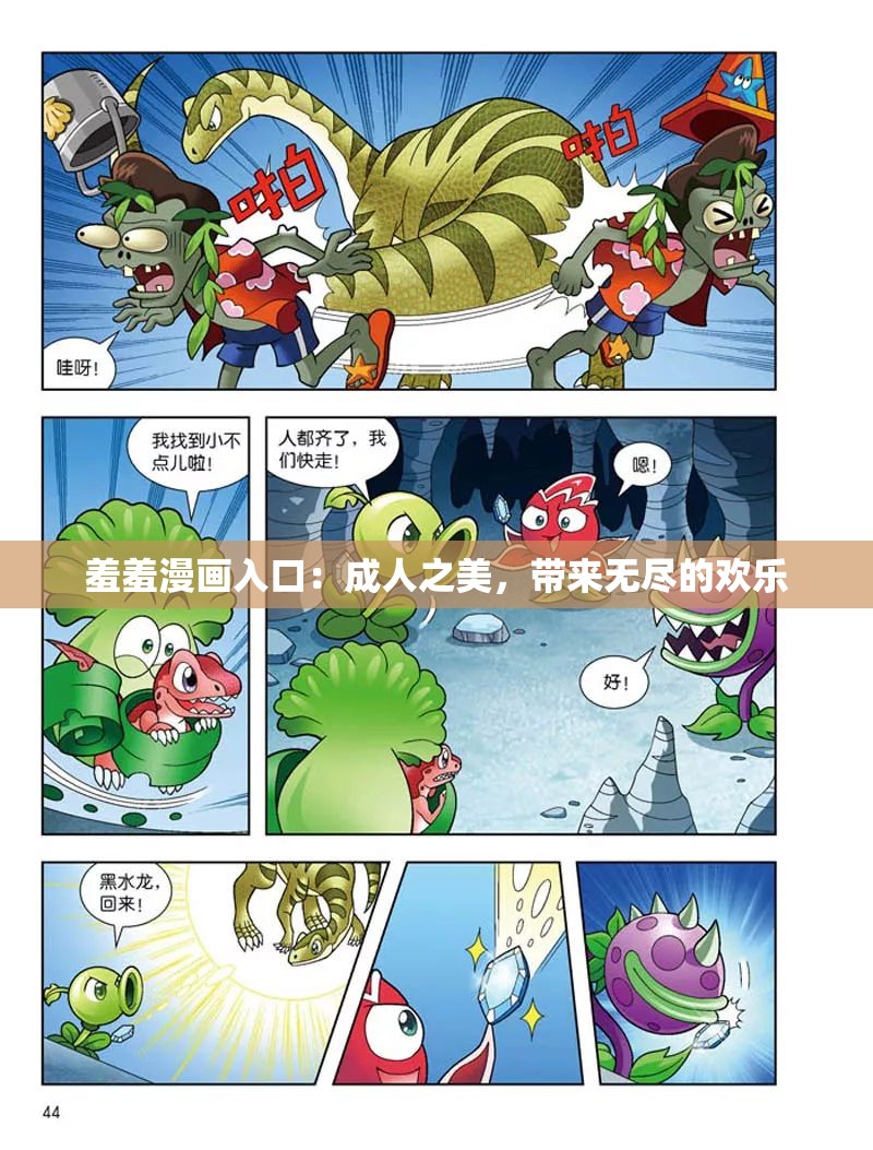 羞羞漫画入口：成人之美，带来无尽的欢乐