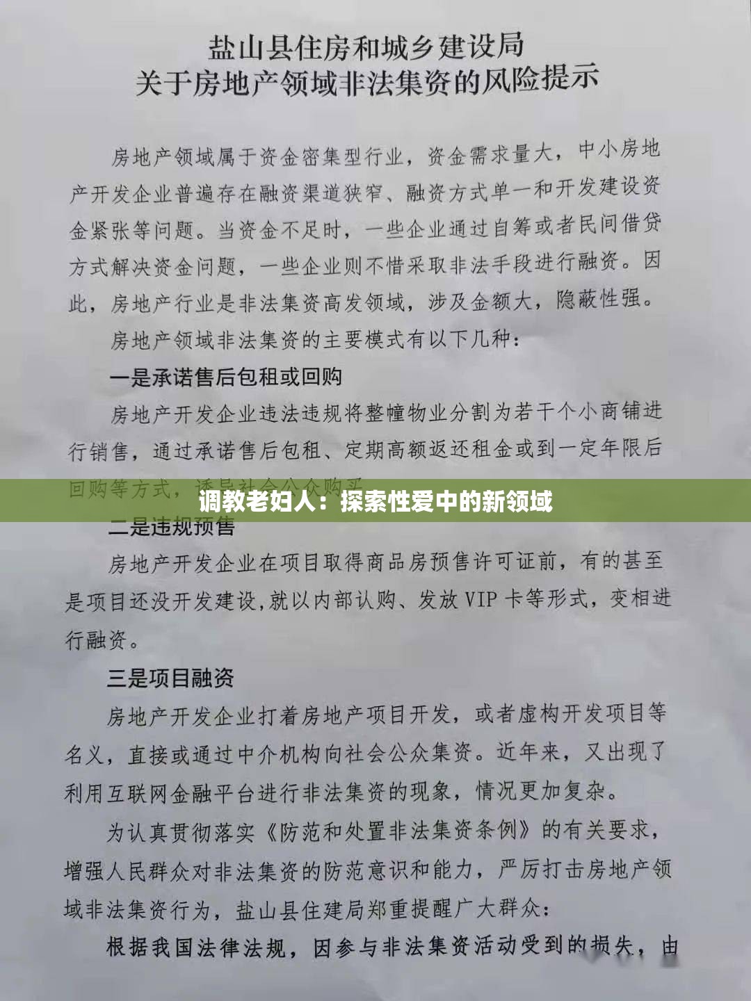 调教老妇人：探索性爱中的新领域