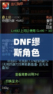 DNF缪斯角色技能加点全面攻略，资源管理、高效使用技巧及防浪费策略