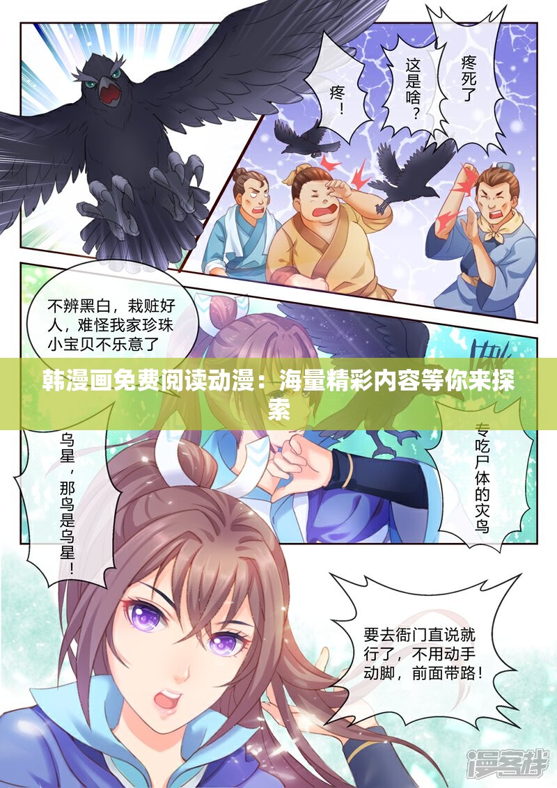 韩漫画免费阅读动漫：海量精彩内容等你来探索