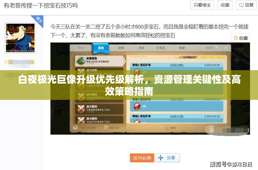 白夜极光巨像升级优先级解析，资源管理关键性及高效策略指南