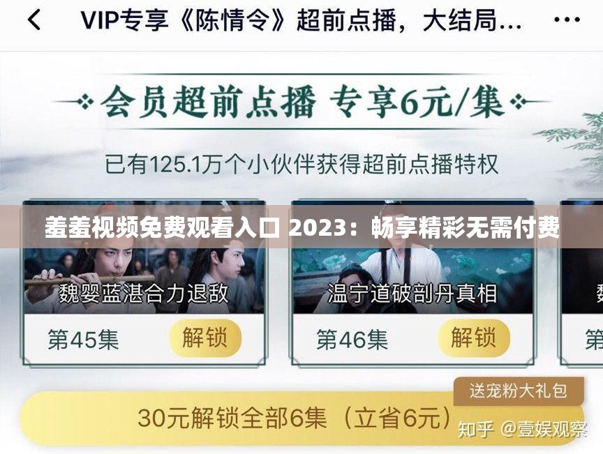 羞羞视频免费观看入口 2023：畅享精彩无需付费