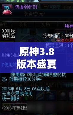 原神3.8版本盛夏狂欢即将开启，更新上线时间全面揭秘！