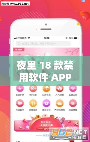 夜里 18 款禁用软件 APP：畅享独特功能与体验