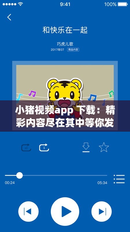 小猪视频app 下载：精彩内容尽在其中等你发现