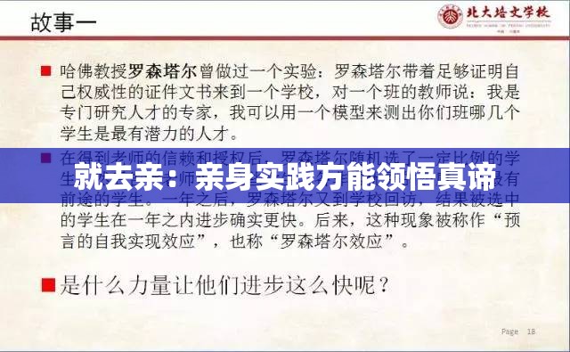 就去亲：亲身实践方能领悟真谛