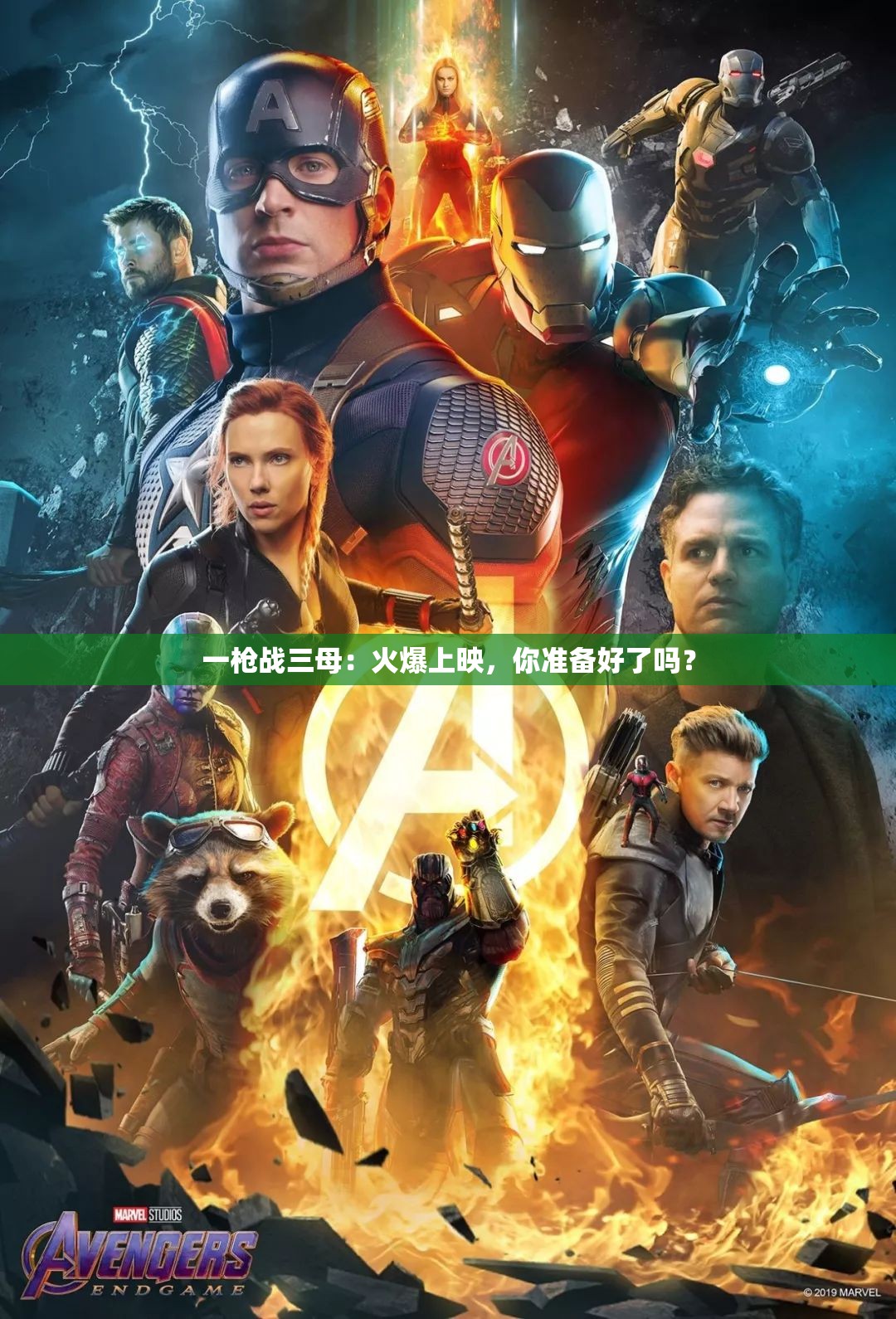 一枪战三母：火爆上映，你准备好了吗？