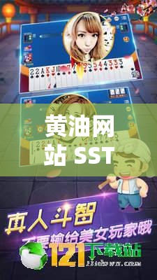 黄油网站 SSTM.MOEIOS 在线浏览，尽享绅士游戏的乐趣