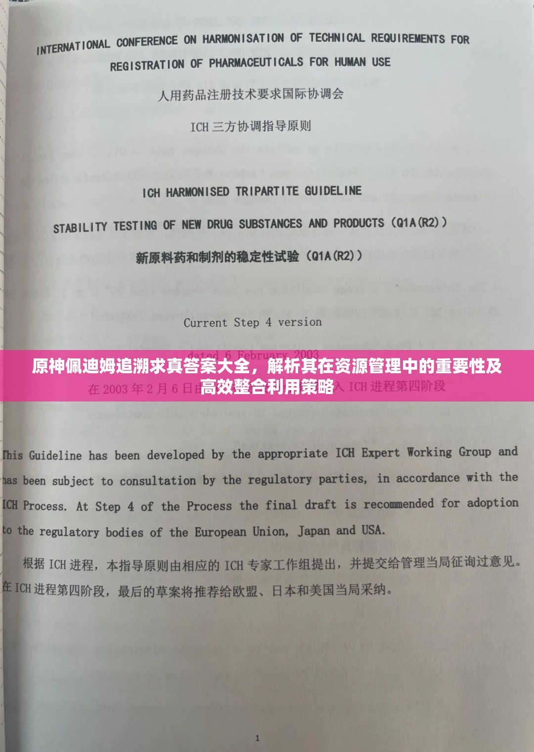 原神佩迪姆追溯求真答案大全，解析其在资源管理中的重要性及高效整合利用策略