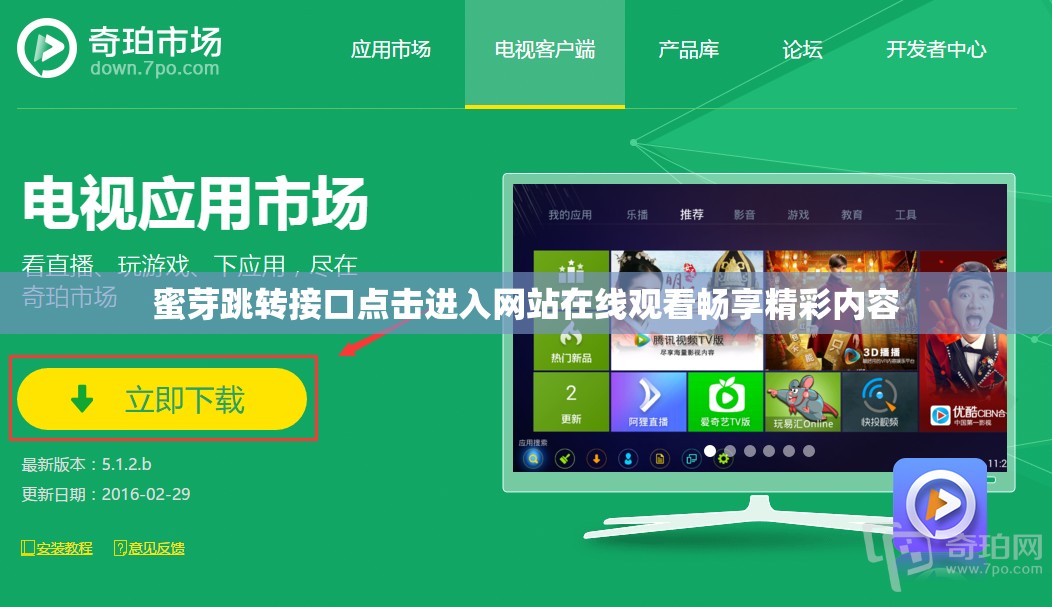 蜜芽跳转接口点击进入网站在线观看畅享精彩内容
