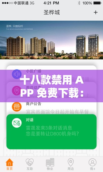 十八款禁用 APP 免费下载：畅享非法资源之径