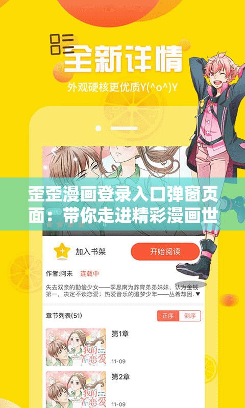 歪歪漫画登录入口弹窗页面：带你走进精彩漫画世界