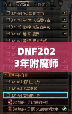 DNF2023年附魔师摆摊位置选择与资源管理高效利用策略，实现价值最大化