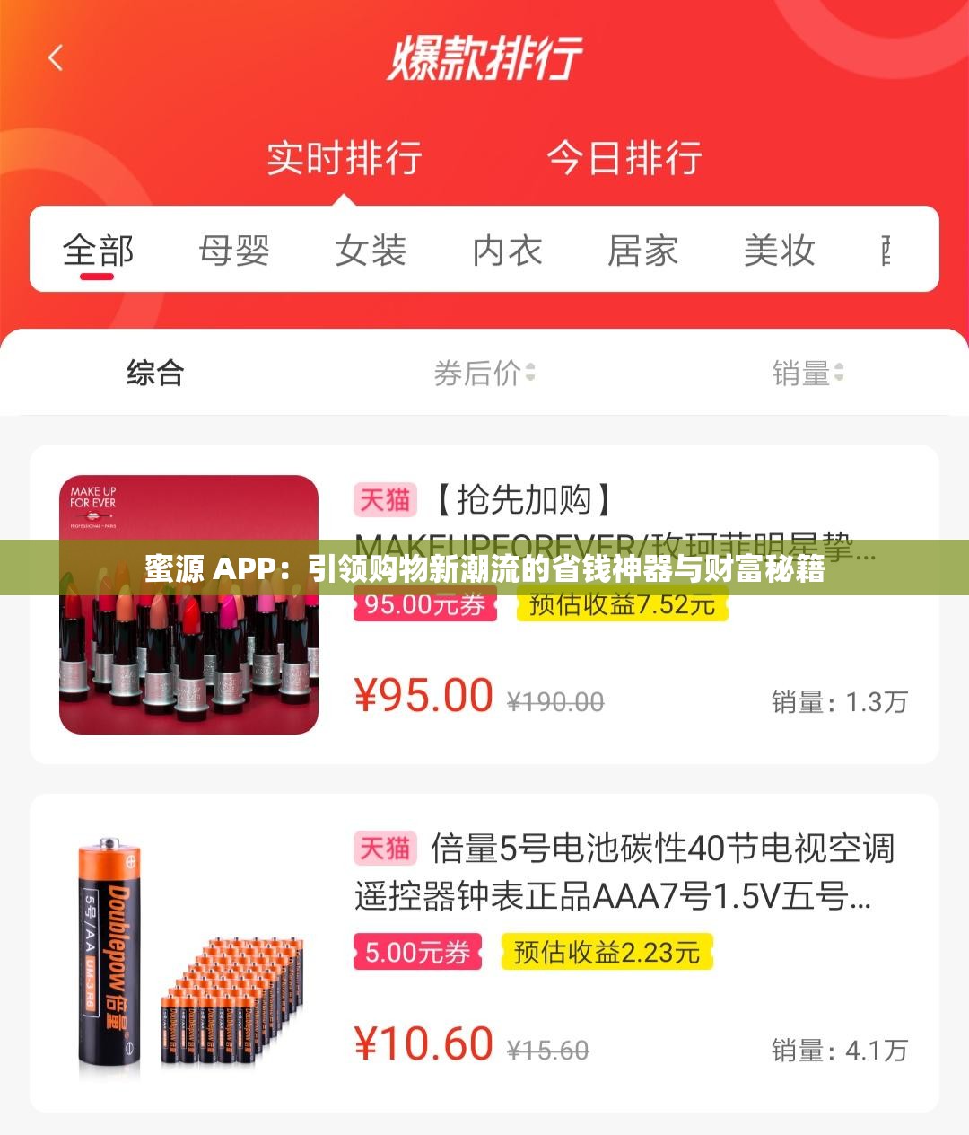 蜜源 APP：引领购物新潮流的省钱神器与财富秘籍