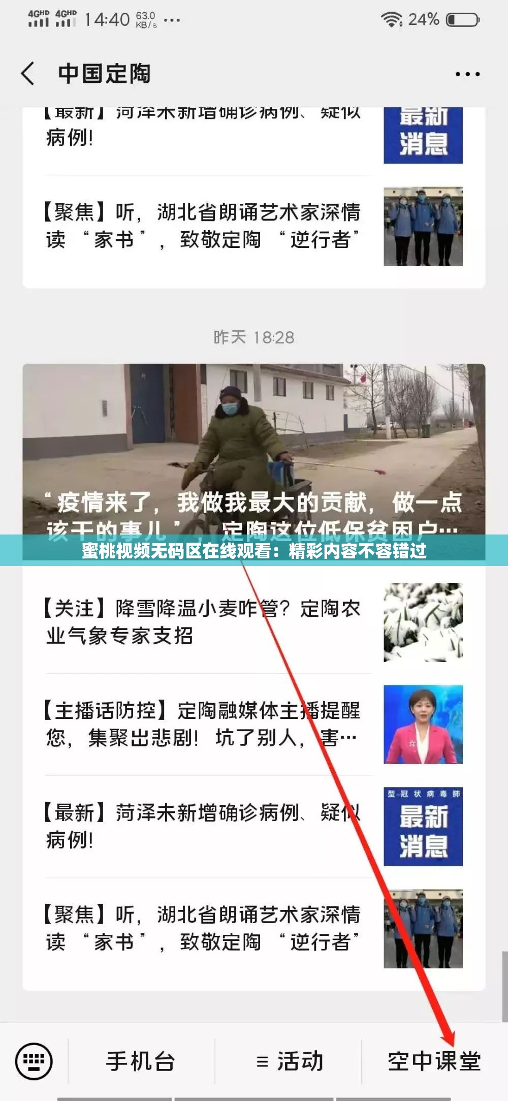 蜜桃视频无码区在线观看：精彩内容不容错过