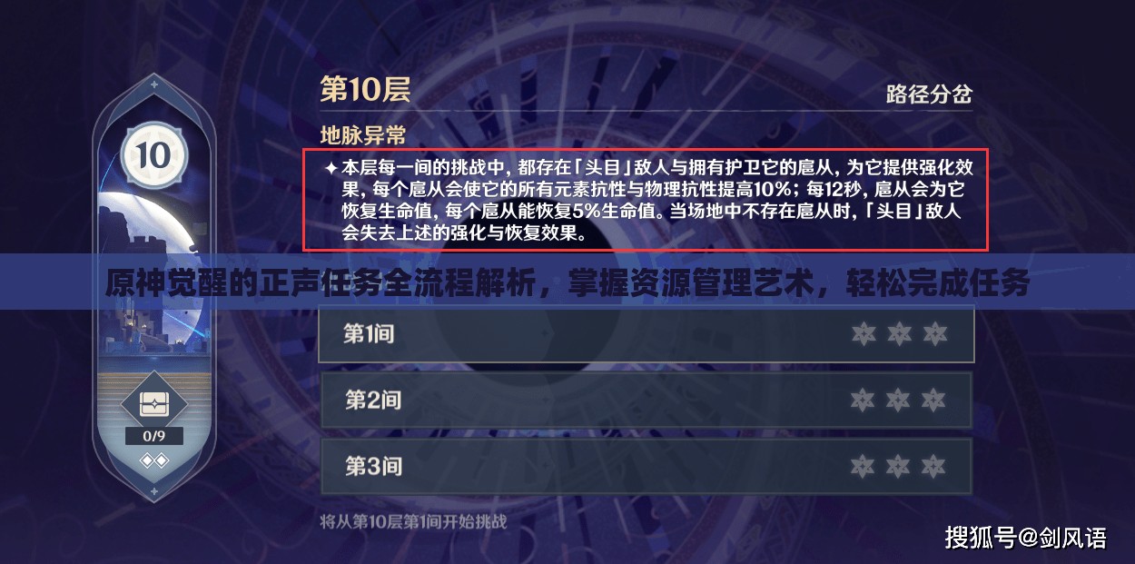 原神觉醒的正声任务全流程解析，掌握资源管理艺术，轻松完成任务