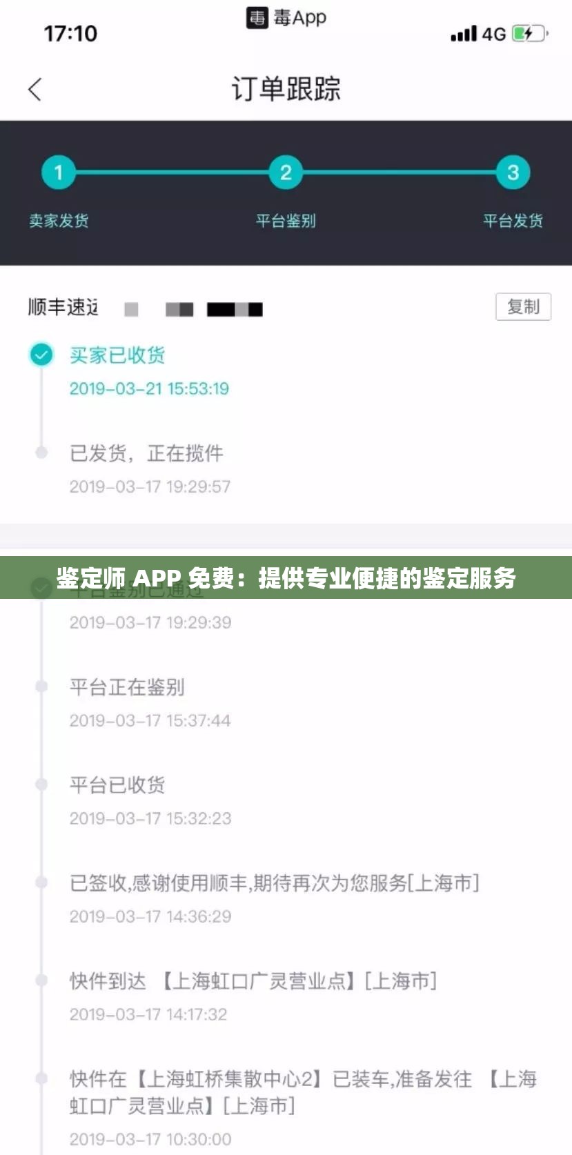 鉴定师 APP 免费：提供专业便捷的鉴定服务