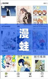 漫蛙 manwa 防走失站漫画软件测评：功能特点与使用体验全解析