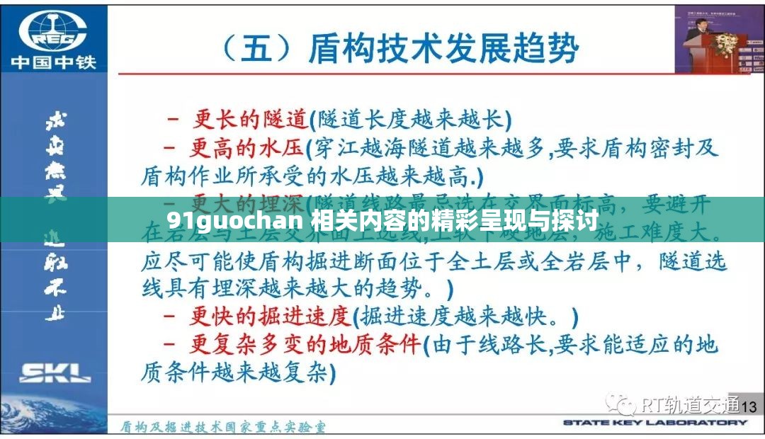 91guochan 相关内容的精彩呈现与探讨