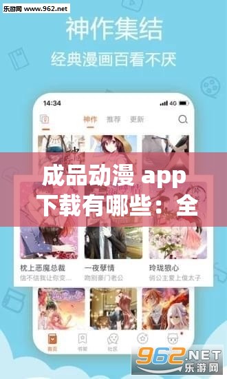 成品动漫 app 下载有哪些：全面汇总与详细介绍