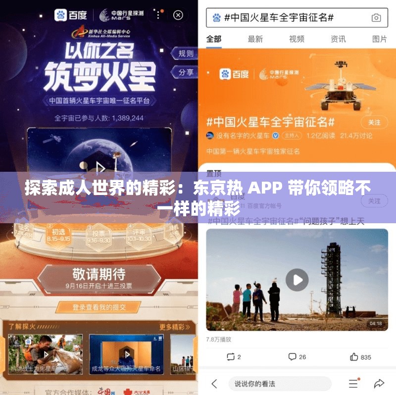 探索成人世界的精彩：东京热 APP 带你领略不一样的精彩