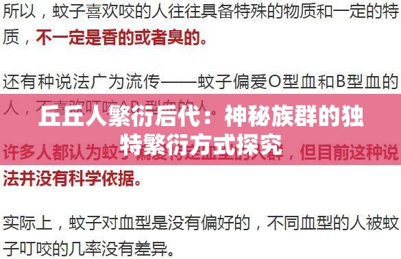 丘丘人繁衍后代：神秘族群的独特繁衍方式探究