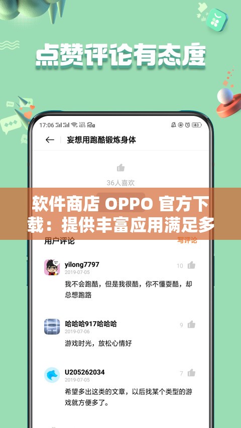 软件商店 OPPO 官方下载：提供丰富应用满足多样需求