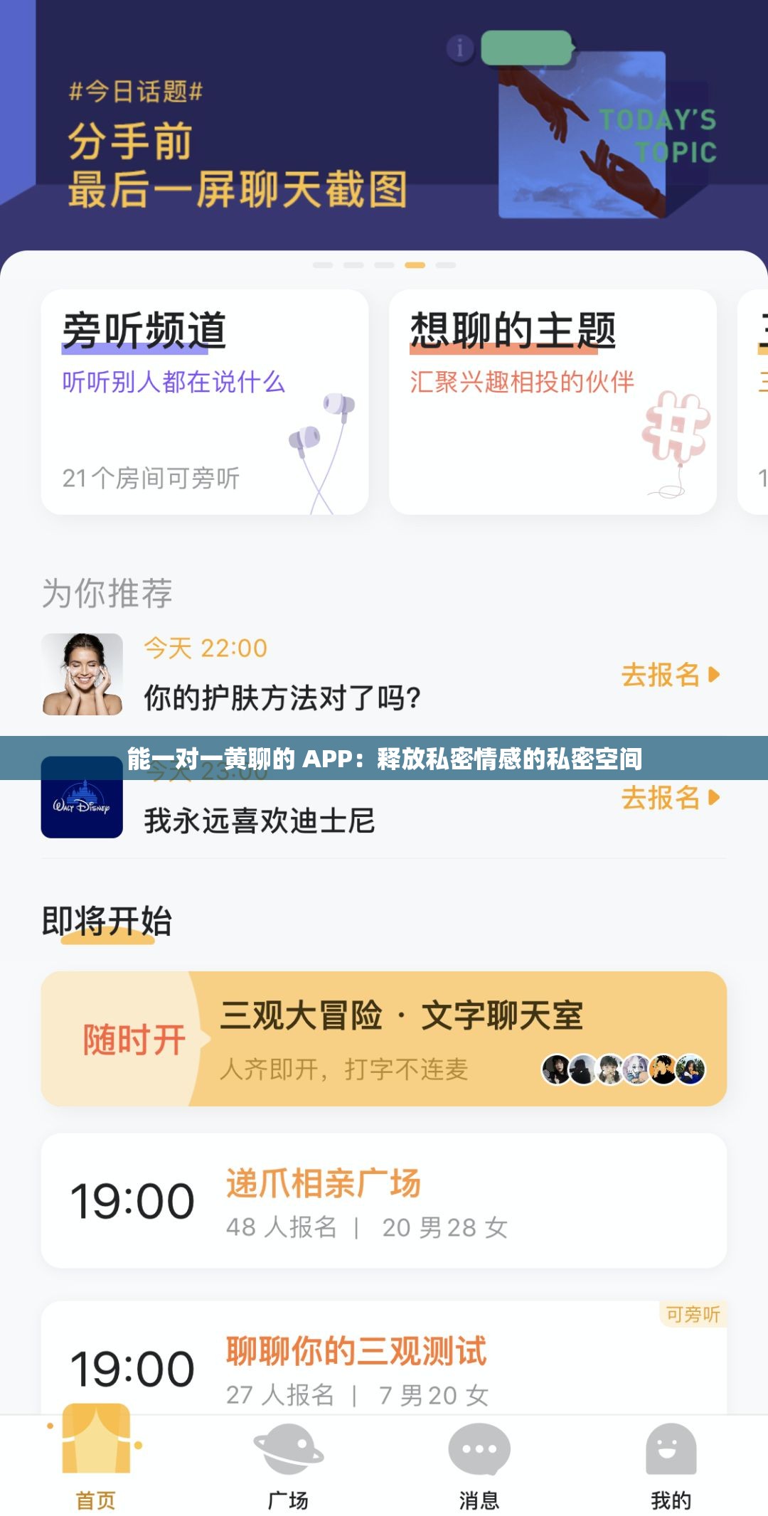 能一对一黄聊的 APP：释放私密情感的私密空间