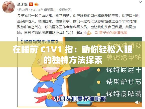 在睡前 C1V1 指：助你轻松入眠的独特方法探索