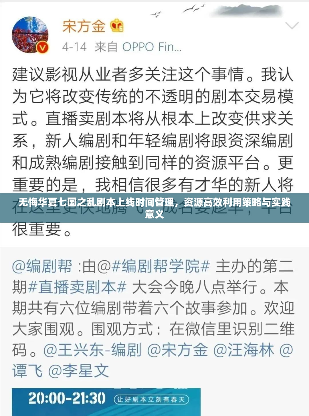 无悔华夏七国之乱剧本上线时间管理，资源高效利用策略与实践意义