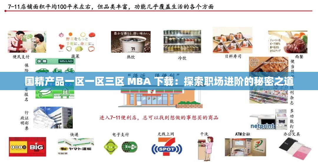 国精产品一区一区三区 MBA 下载：探索职场进阶的秘密之道