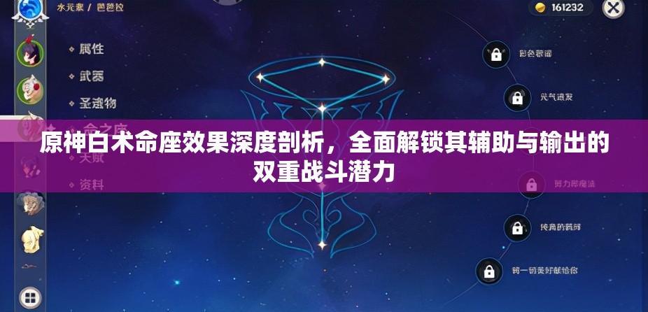 原神白术命座效果深度剖析，全面解锁其辅助与输出的双重战斗潜力