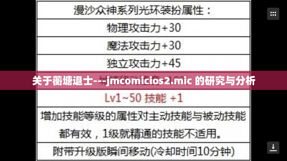 关于蘅塘退士---jmcomicios2.mic 的研究与分析