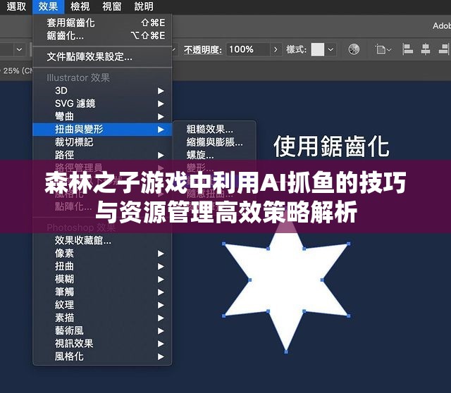 森林之子游戏中利用AI抓鱼的技巧与资源管理高效策略解析