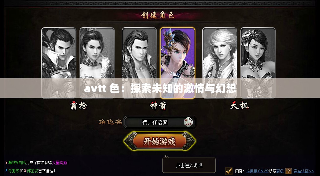 avtt 色：探索未知的激情与幻想