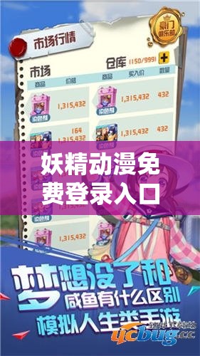 妖精动漫免费登录入口今日知乎：探索更多精彩动漫世界