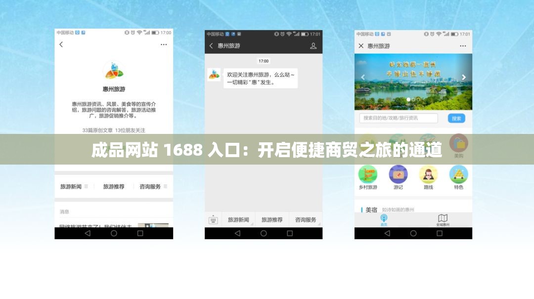 成品网站 1688 入口：开启便捷商贸之旅的通道