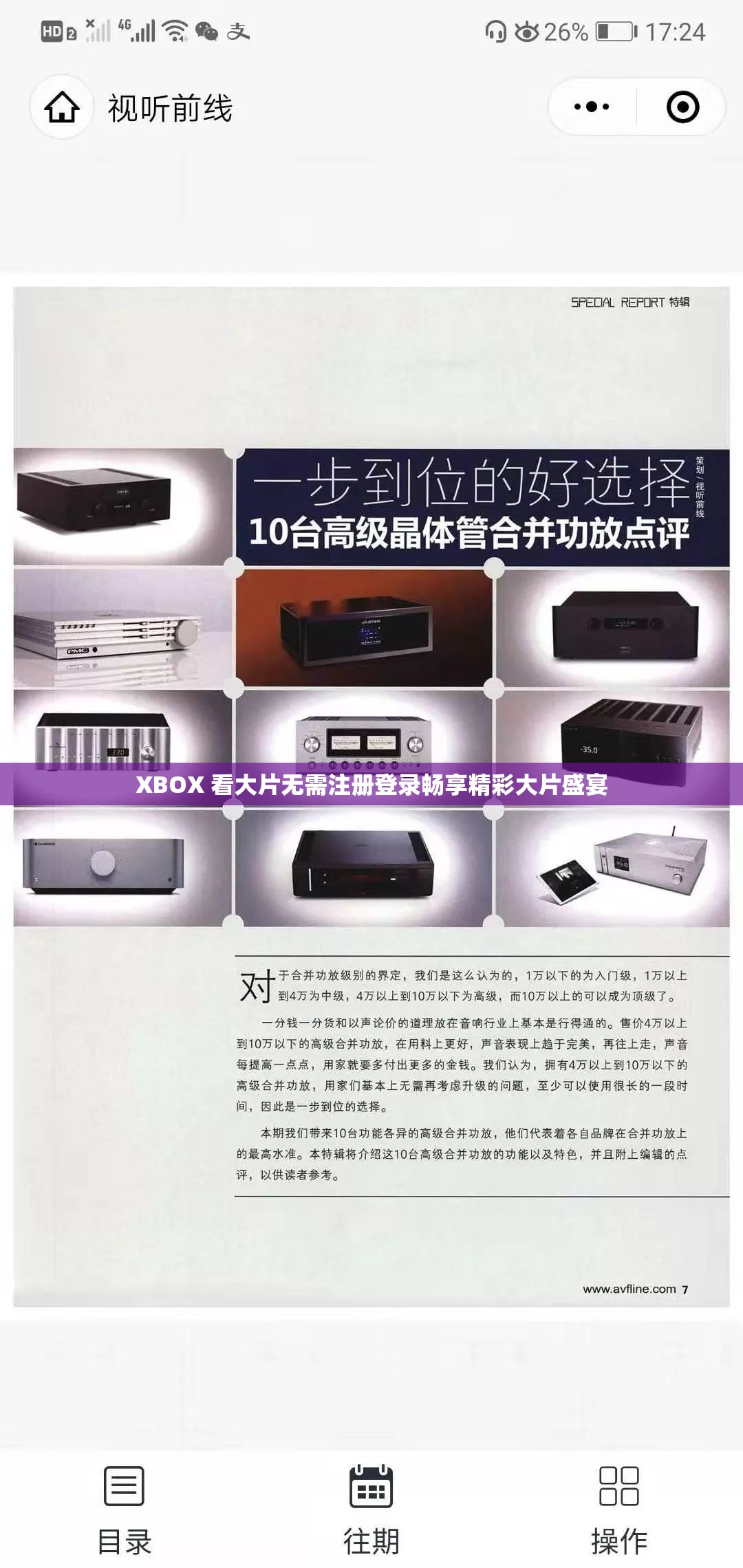 XBOX 看大片无需注册登录畅享精彩大片盛宴