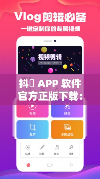 抖抈 APP 软件官方正版下载：记录美好生活