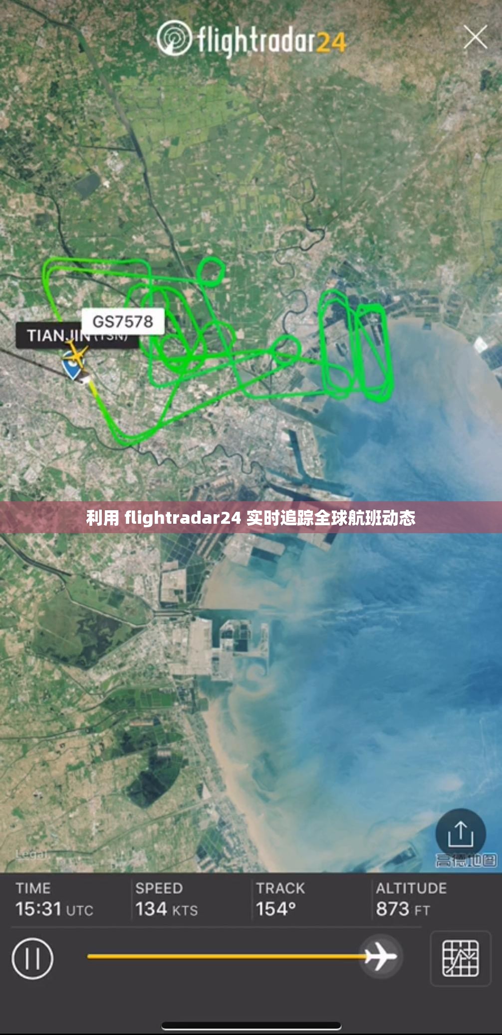 利用 flightradar24 实时追踪全球航班动态