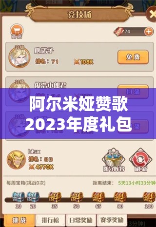 阿尔米娅赞歌2023年度礼包兑换码独家大放送，限时领取不容错过！