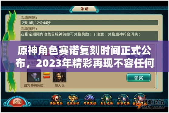 原神角色赛诺复刻时间正式公布，2023年精彩再现不容任何玩家错过！