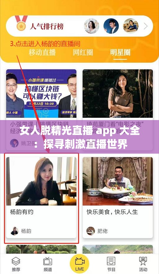 女人脱精光直播 app 大全：探寻刺激直播世界